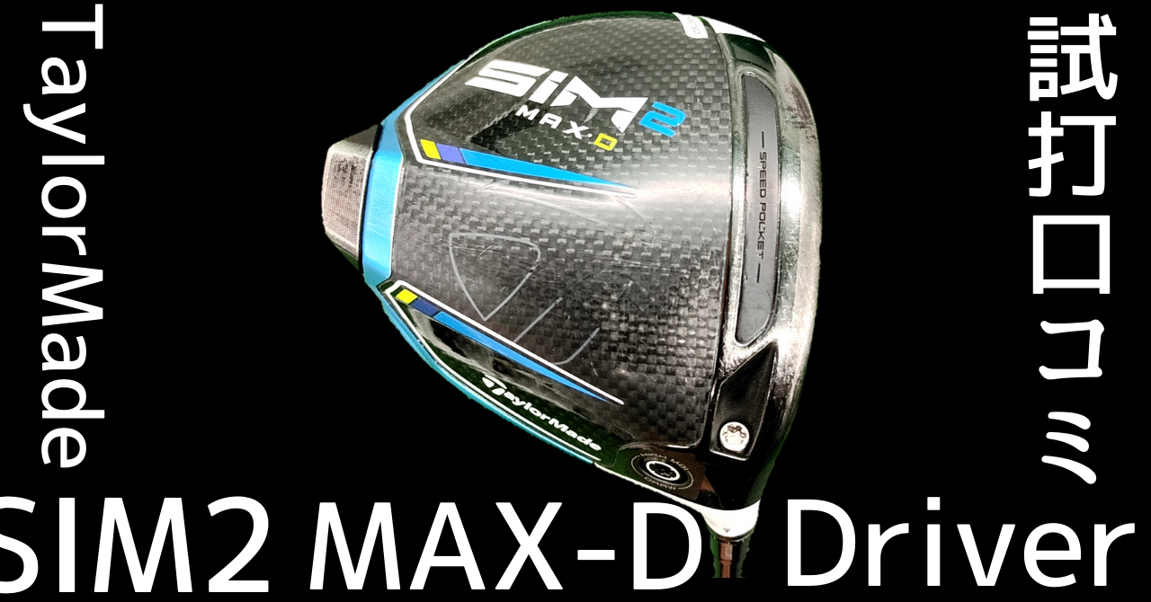 ゴルフ、ドライバーsim2MAX D とシャフト2本